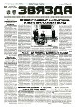 Звязда 279 (23082) 1996