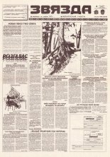 Звязда 281 (23084) 1996