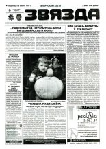 Звязда 286 (23089) 1996