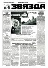 Звязда 288 (23091) 1996