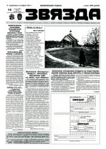 Звязда 290 (23093) 1996