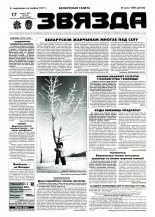 Звязда 291 (23094) 1996