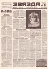 Звязда 294 (23097) 1996