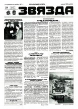 Звязда 295 (23098) 1996