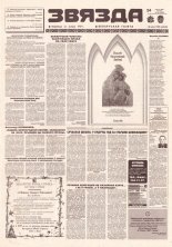 Звязда 296 (23099) 1996