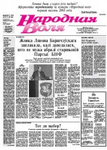 Народная Воля 197-198/2007