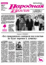 Народная Воля 135 / 2008