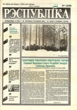 Рэспубліка 1 (539) 1994