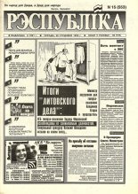 Рэспубліка 15 (553) 1994