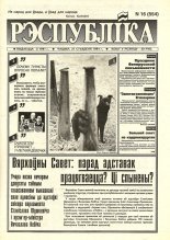 Рэспубліка 16 (554) 1994