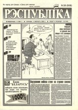 Рэспубліка 20 (558) 1994