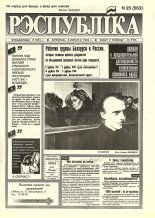 Рэспубліка 25 (563) 1994