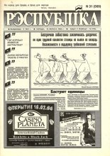 Рэспубліка 31 (569) 1994
