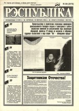 Рэспубліка 35 (573) 1994