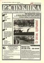 Рэспубліка 36-37 (574-575) 1994