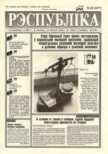 Рэспубліка 39 (577) 1994