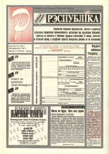 Рэспубліка 40 (578) 1994