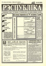 Рэспубліка 48 (586) 1994