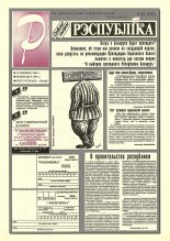 Рэспубліка 49 (587) 1994