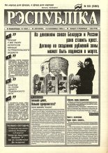 Рэспубліка 50 (588) 1994