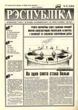 Рэспубліка 51 (589) 1994