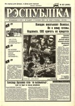 Рэспубліка 52 (590) 1994