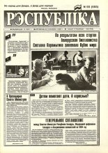 Рэспубліка 55 (593) 1994