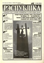Рэспубліка 56 (594) 1994