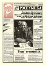 Рэспубліка 59 (597) 1994