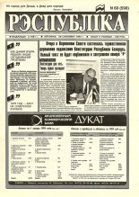 Рэспубліка 60 (598) 1994