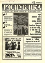 Рэспубліка 62 (600) 1994