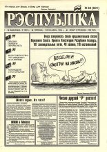 Рэспубліка 63 (601) 1994