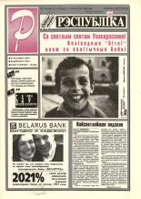 Рэспубліка 64-65 (602-603) 1994