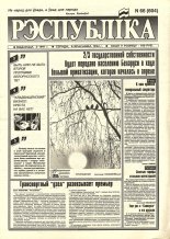 Рэспубліка 66 (604) 1994