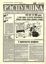 Рэспубліка 67 (605) 1994