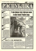 Рэспубліка 68 (606) 1994