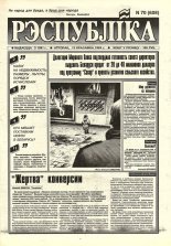 Рэспубліка 70 (608) 1994