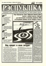 Рэспубліка 71 (609) 1994