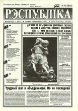 Рэспубліка 72 (610) 1994