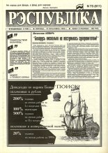 Рэспубліка 73 (611) 1994