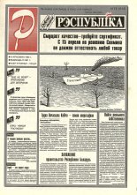 Рэспубліка 74 (612) 1994
