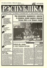Рэспубліка 75 (613) 1994