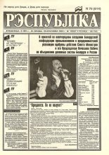 Рэспубліка 76 (614) 1994