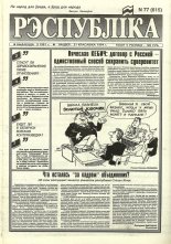 Рэспубліка 77 (615) 1994