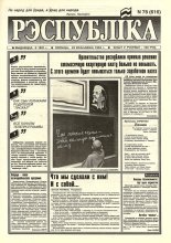Рэспубліка 78 (616) 1994