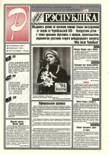 Рэспубліка 79-80 (617-618) 1994