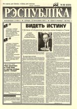 Рэспубліка 82 (620) 1994