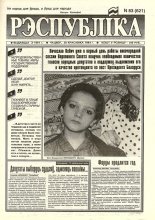 Рэспубліка 83 (621) 1994