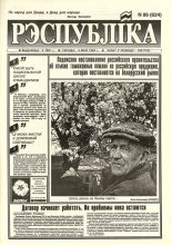 Рэспубліка 86 (624) 1994