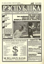 Рэспубліка 87 (625) 1994